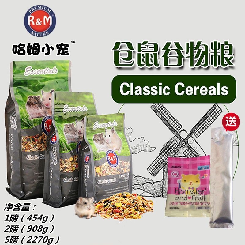 侏儒鼠金丝熊仓鼠粮哈姆小宠包邮