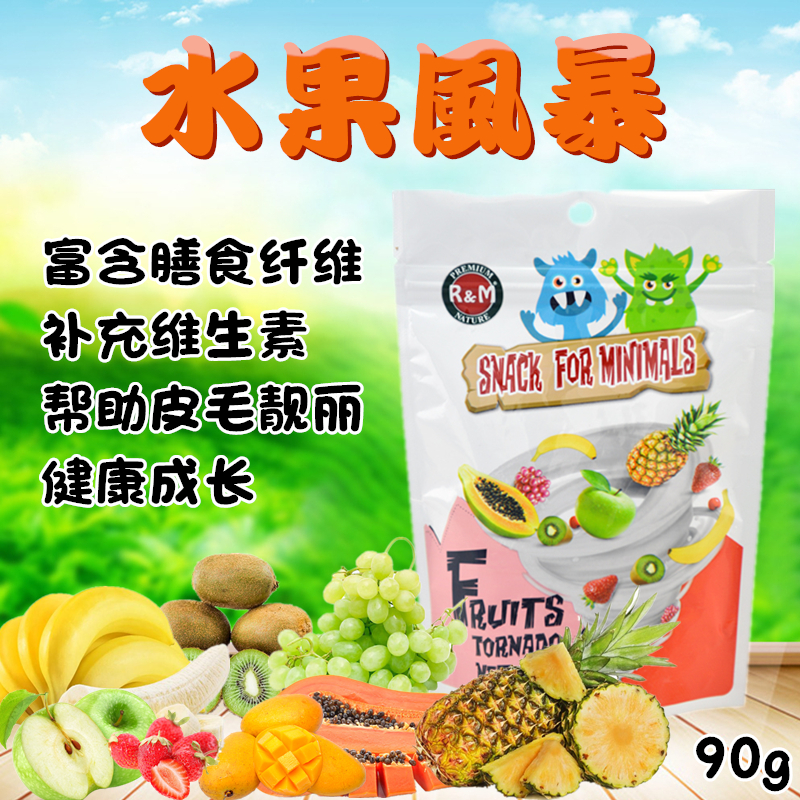 RM哈姆小宠水果蔬菜脆饼风暴兔子龙猫仓鼠豚鼠蔬菜水果干磨牙零食,宠物/宠物食品及用品,鼠粮,淘宝优惠券,粉丝福利购,淘宝优惠卷