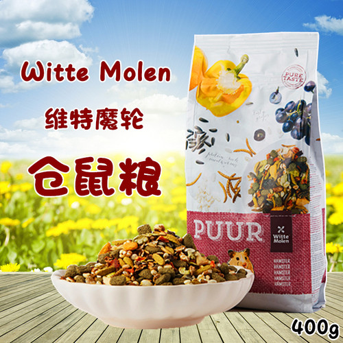 包邮荷兰进口维特魔轮仓鼠粮长