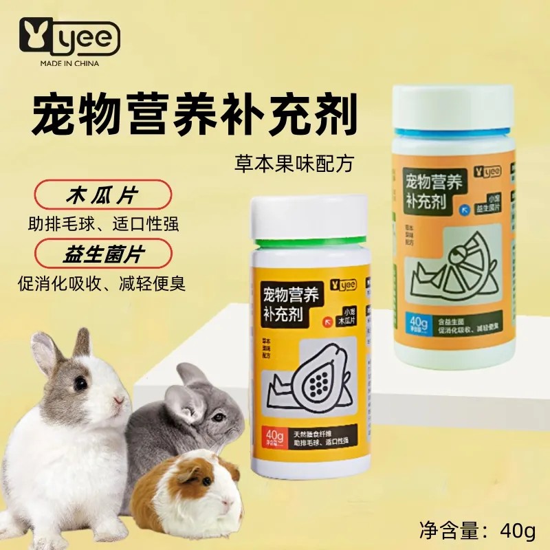 兔子豚鼠调理肠胃化毛排毛yee