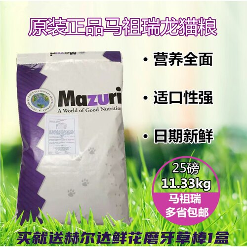 龙猫龙猫粮饲料主粮马祖瑞Mazuri