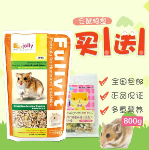 包邮 Jolly 祖莉多维仓鼠粮800g 仓鼠金丝熊花枝鼠主食饲料