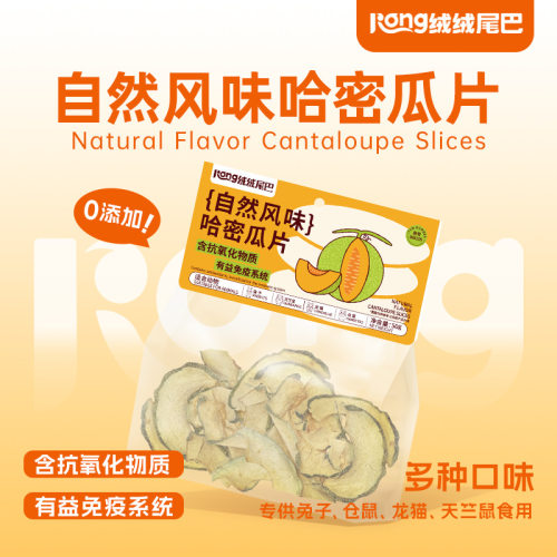 绒绒尾巴自然风味宠物零食兔子仓鼠荷兰猪龙猫金丝熊奶酪木瓜果蔬