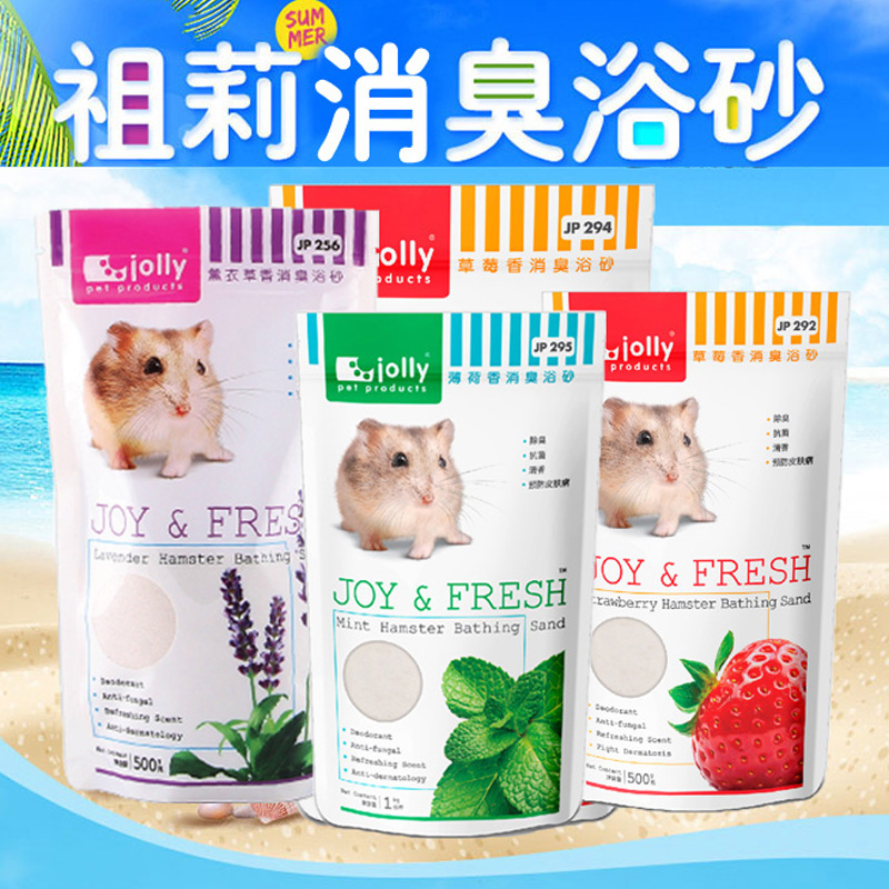 仓鼠浴沙浴盐洗澡沙玫瑰草莓