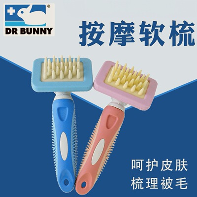 包邮小动物按摩软梳荷兰猪宠物兔梳子长毛兔用梳子清洁梳理毛发