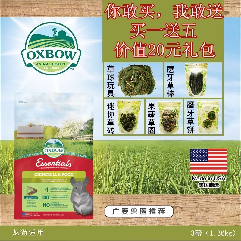 现货包邮买一送五 Oxbow 爱宝龙猫粮 龙猫饲料3磅龙猫主粮 1.36kg