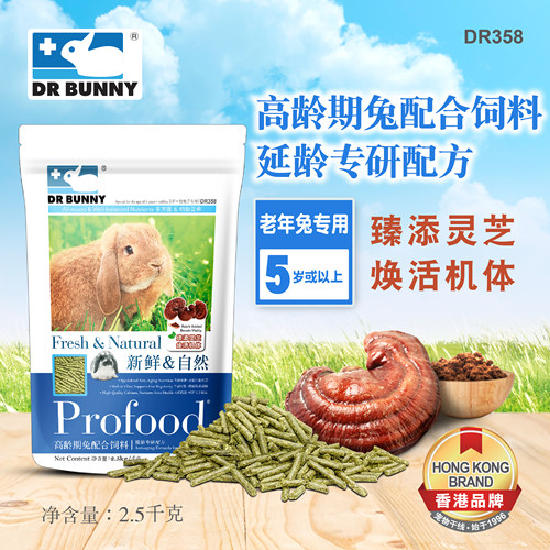 垂耳兔侏儒兔老年兔粮饲料包邮
