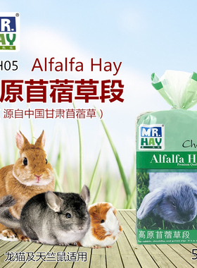 Mr.hay 草先生 高原苜蓿草段500g 兔子龙猫天竺豚鼠牧草干草 MH05