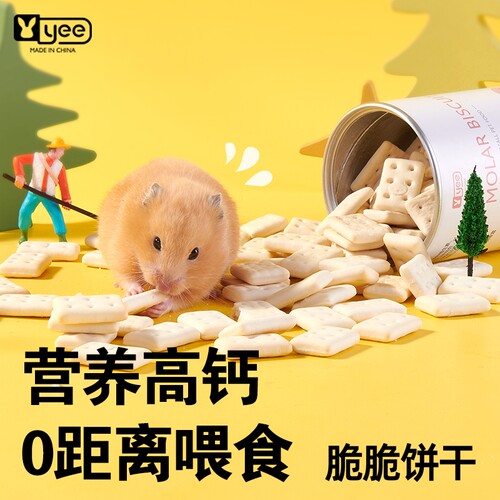 花枝鼠营养花枝鼠YEE包邮新品