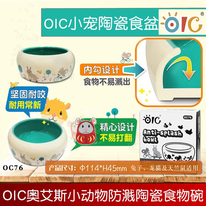包邮奥艾斯防溅食物碗陶瓷食盆兔子龙猫豚鼠荷兰猪小动物喂食OC76,宠物/宠物食品及用品,兔兔食盆,淘宝优惠券,粉丝福利购,淘宝优惠卷
