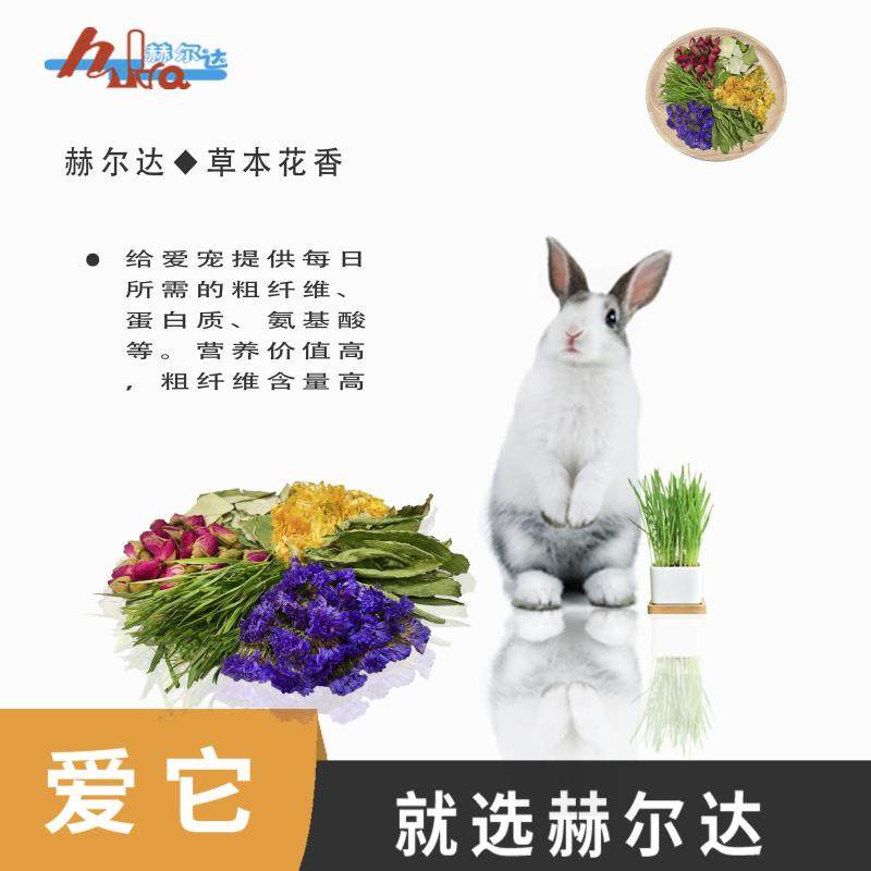 包邮新品赫尔达年草本花香南提花草混合牧草龙猫兔子豚鼠干草125g,宠物/宠物食品及用品,兔兔干草,淘宝优惠券,粉丝福利购,淘宝优惠卷