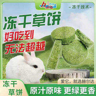包邮 赫尔达提摩西草冻干草饼兔子龙猫荷兰猪天竺鼠仓鼠磨牙零食