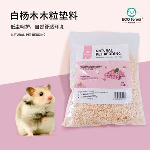 包邮ECO Forest 牧光森林 天然白杨木块小颗粒木屑仓鼠垫料木屑6L