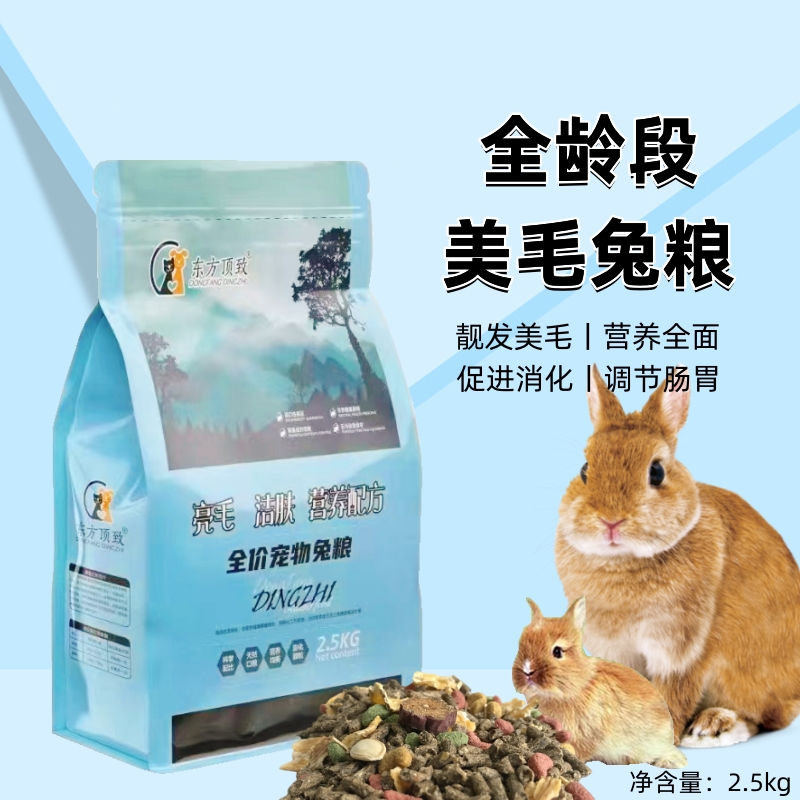 东方顶致美毛兔粮2.5kg 全龄段成年幼年兔子果蔬营养混合饲料主食