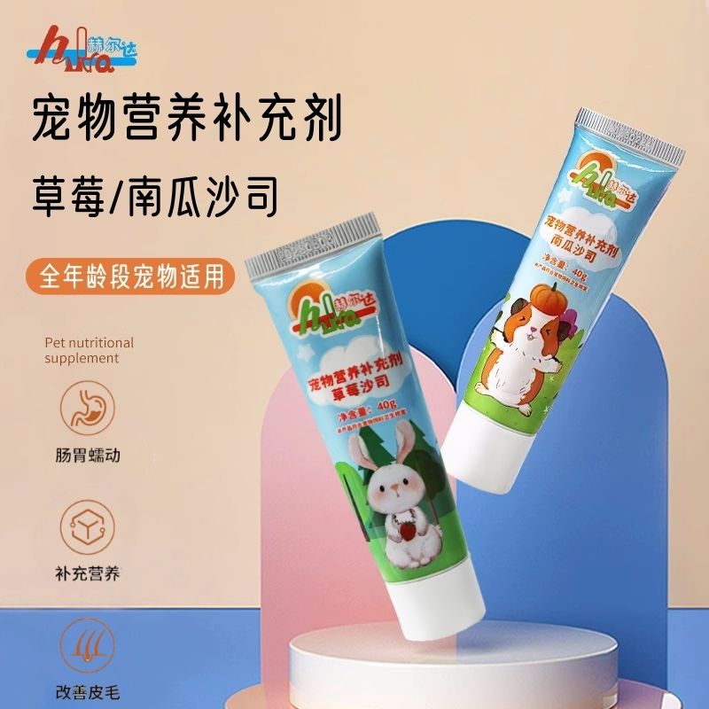 龙猫兔子荷兰猪营养膏赫尔达包邮