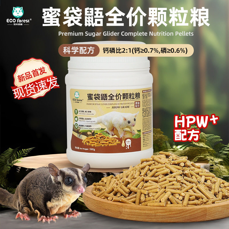 牧光森林蜜袋鼯粮食主粮颗粒高蛋白飞鼠HPW粮蜜袋鼬固体饲料食物图片
