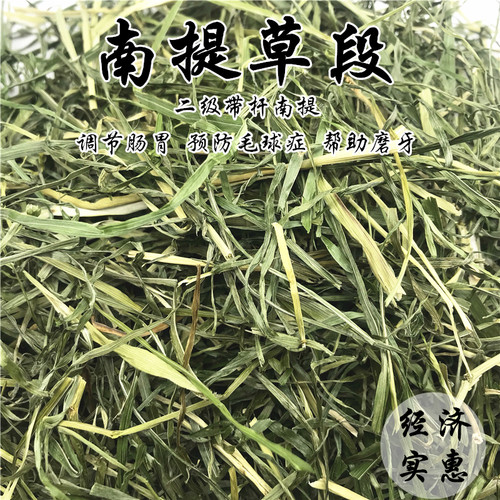 龙猫兔子豚鼠提摩西牧草之都包邮