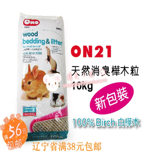 龙猫兔子荷兰猪除臭木粒ONO包邮