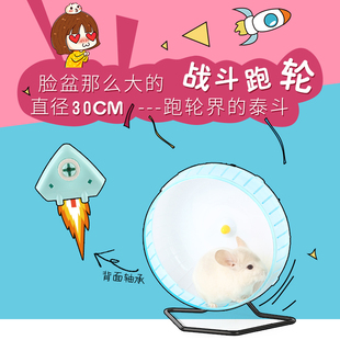 包邮 卡诺龙猫豚鼠松鼠跑轮钢轴特大号静音转轮滚轮玩具用品 30CM