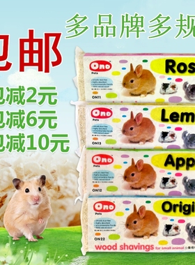包邮 ONO桦木Jolly白杨木木屑 仓鼠兔子龙猫荷兰猪垫材刨花锯沫子