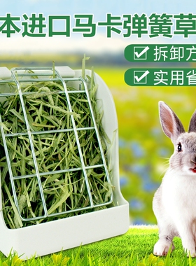 包邮 日本马卡草架 固定式弹簧草架 兔子草架龙猫荷兰猪内置草架