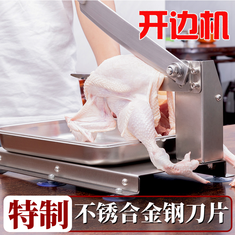 不锈钢鸡鸭鹅切块机开边机贝莱特