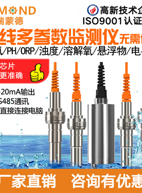 在线PH余氯ORP电导率荧光法溶解氧浊度传感器数字电极485和4-20mA