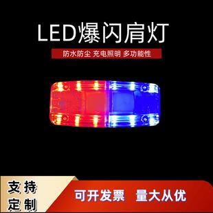 LED爆闪信号灯充电款肩灯肩夹式夜间物业保安夜跑骑行警示安全闪