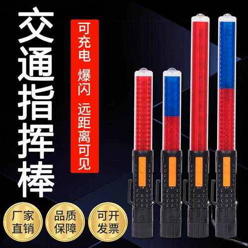 充电发光指挥棒应急闪光棒口哨LED交通警示棒灯手持多功能萤光棒