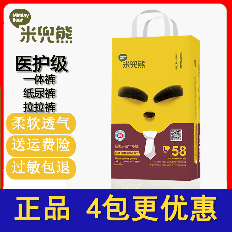 米兜熊医护级拉拉裤童趣纸尿裤婴儿童超薄透气干爽新生宝宝尿不湿