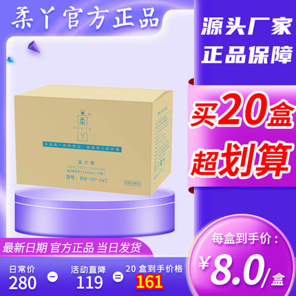 柔丫卫生巾女日夜用护垫20盒整箱可组合装棉柔负离子姨妈巾安心裤