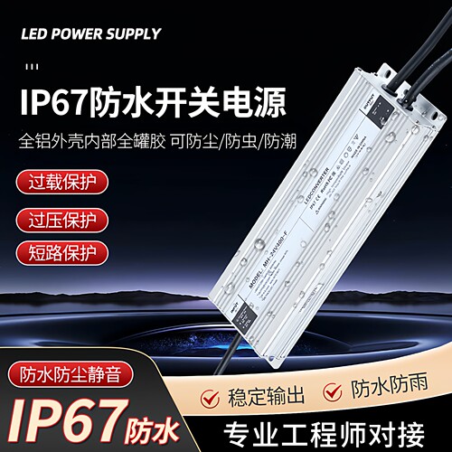 IP67300w24v防水开关电源