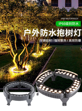 LED抱树灯户外防水48W72W60W84瓦照树灯景观射灯12瓦环形拼接围树