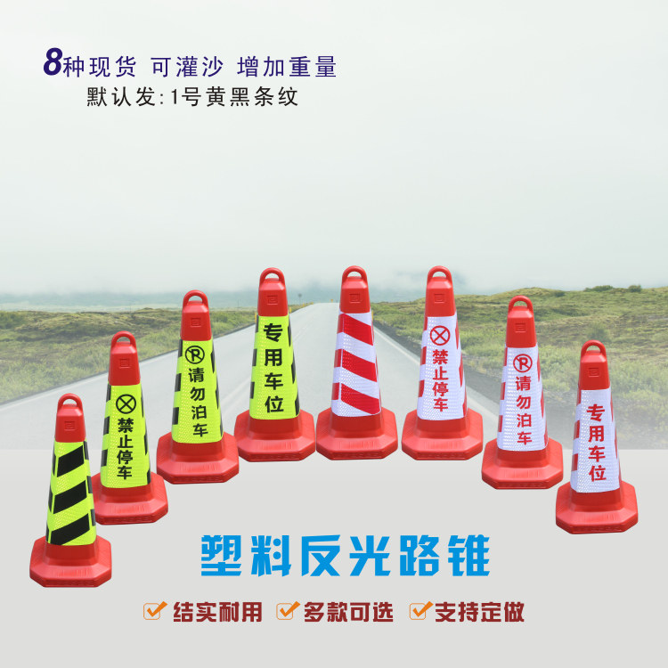塑料路锥方锥反光锥警示柱隔离墩路桩路障雪糕筒禁止停车请勿泊车