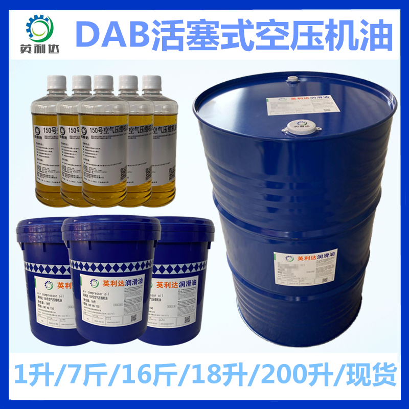 英利达150号活塞式空气压缩机油