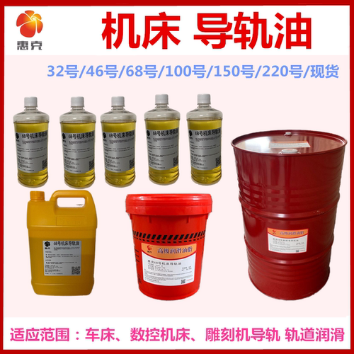 数控机床导轨油润滑油雕刻机惠克