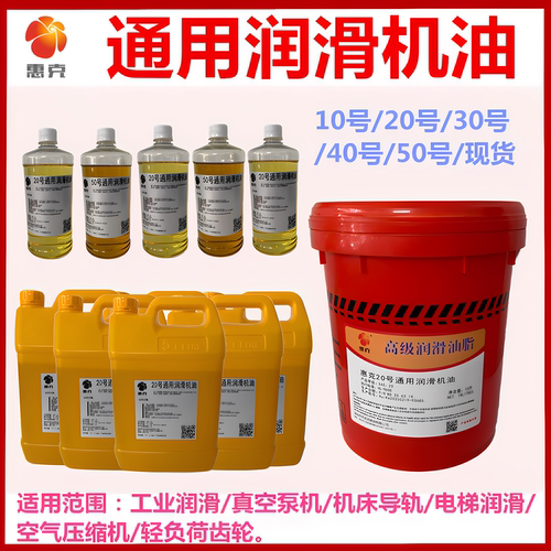 通用轴承油惠克齿轮润滑机油