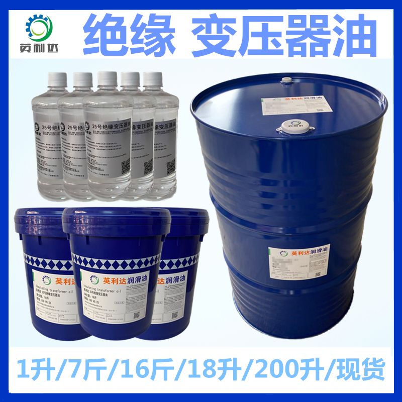 绝缘变压器油冷却散热油英利达