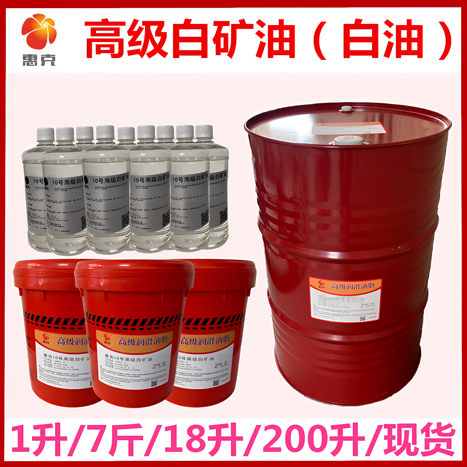 无味白矿油 5号10号工业白矿油 白油无色无味 金属机械切削冷却油