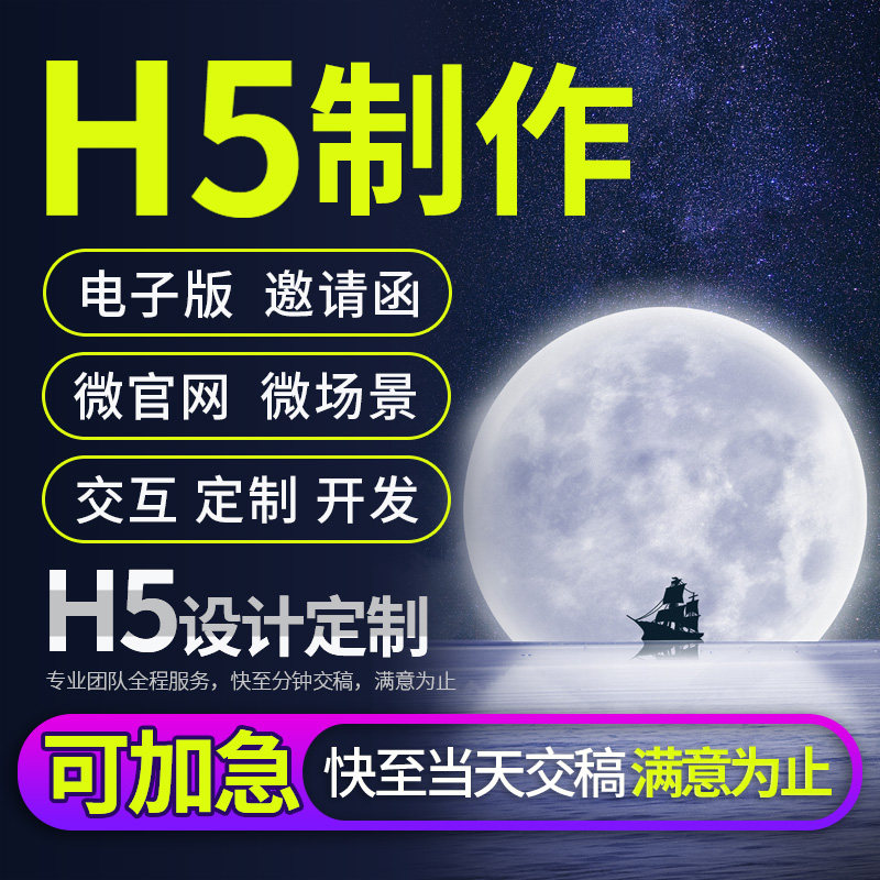 h5制作电子邀请函请柬活动链接公众号网站页面图文排版设计定制