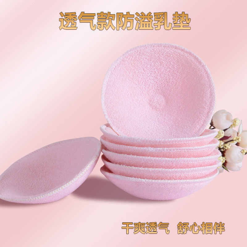 妃孕宝防溢乳垫可洗式
