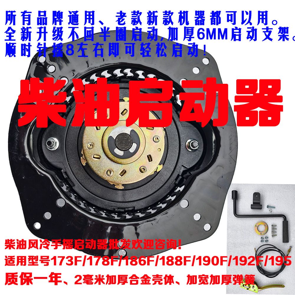 风冷柴油微耕旋耕发电机173F-195F手摇免拉铁六爪免拉启动器通用