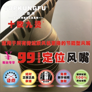 正版正品 十吹九烫道长老师同款  宽扁飓风嘴  拒绝盗版 假冒伪劣