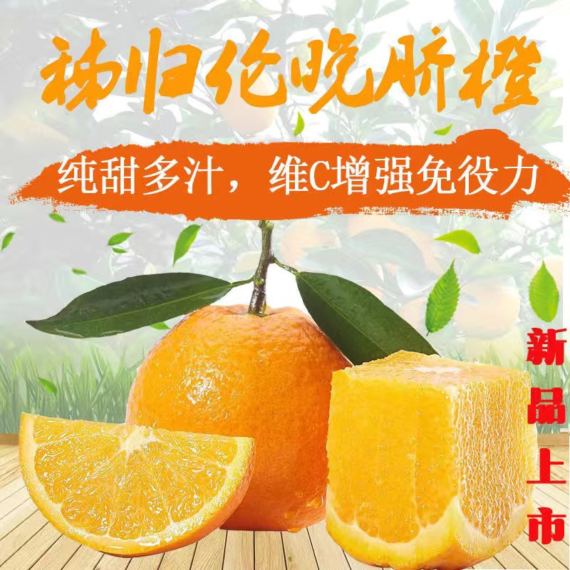 农夫果园秭归新鲜孕妇超甜冰糖橙