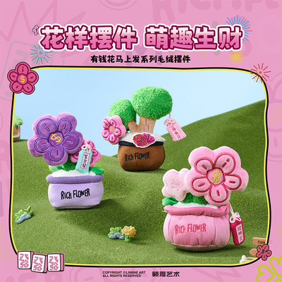 MINISO名创优品有钱花马上发系列毛绒摆件摸鱼花桌面可爱礼物玩偶