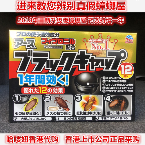 安速日本蟑螂屋环保无刺激小强药