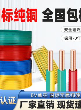 电线国标铜芯bV2.5 4 6 10 16 25平方100米家用阻燃家装单芯铜线