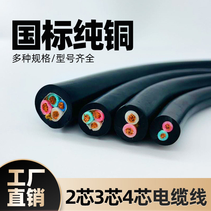 国标纯铜芯电线软线2 3 4芯0.5 1 2.5 平方RVV户外铜护套线电缆线