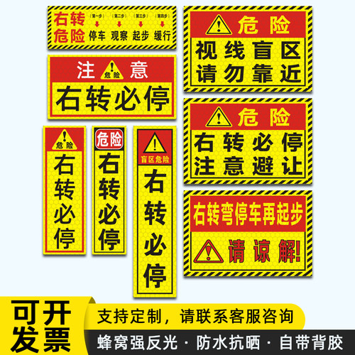 货车盲区危险右转必停强反光车贴