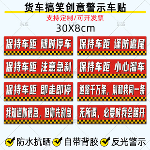 保持车距注意急刹随时停车谨防追尾小心溜车即走即停警示反光贴纸